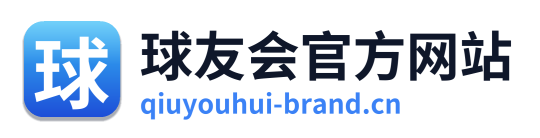 球友会官方网站